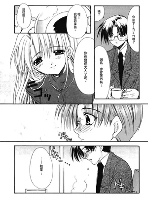 [龍牙翔] 愛して感じて [中国翻訳] [DL版]_068