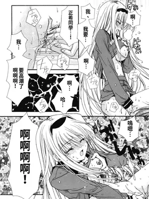[龍牙翔] 愛して感じて [中国翻訳] [DL版]_142