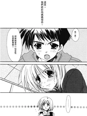 [龍牙翔] 愛して感じて [中国翻訳] [DL版]_041