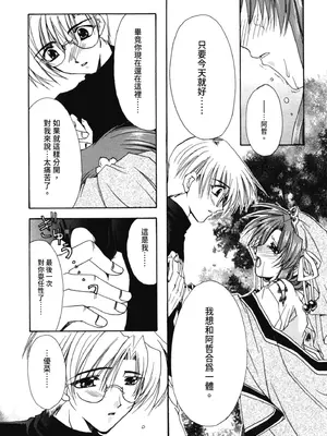 [龍牙翔] 愛して感じて [中国翻訳] [DL版]_110