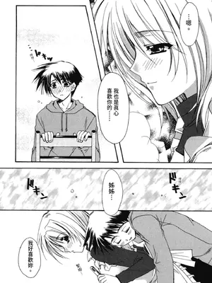 [龍牙翔] 愛して感じて [中国翻訳] [DL版]_045