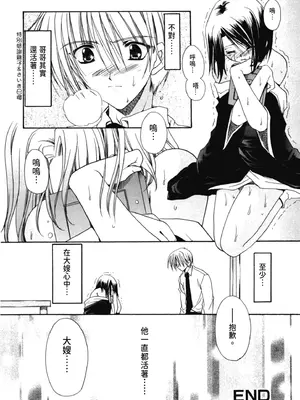 [龍牙翔] 愛して感じて [中国翻訳] [DL版]_135