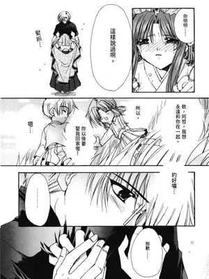 [龍牙翔] 愛して感じて [中国翻訳] [DL版]_109