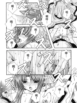 [龍牙翔] 愛して感じて [中国翻訳] [DL版]_114