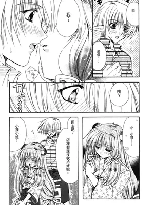 [龍牙翔] 愛して感じて [中国翻訳] [DL版]_167