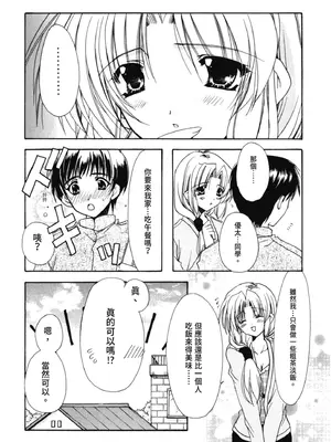 [龍牙翔] 愛して感じて [中国翻訳] [DL版]_147