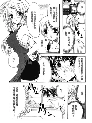 [龍牙翔] 愛して感じて [中国翻訳] [DL版]_148