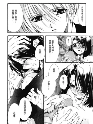 [龍牙翔] 愛して感じて [中国翻訳] [DL版]_127
