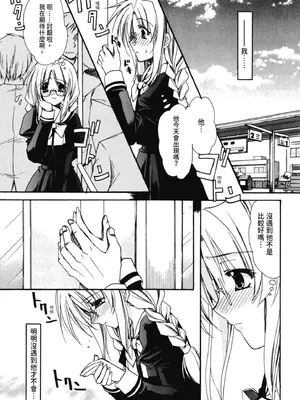 [龍牙翔] 愛して感じて [中国翻訳] [DL版]_088