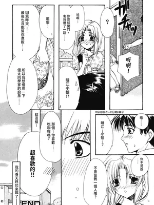 [龍牙翔] 愛して感じて [中国翻訳] [DL版]_159