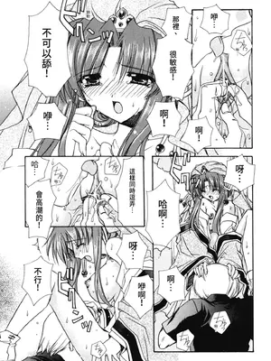 [龍牙翔] 愛して感じて [中国翻訳] [DL版]_112