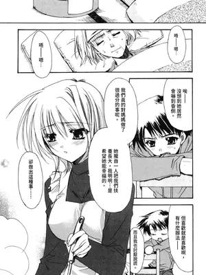 [龍牙翔] 愛して感じて [中国翻訳] [DL版]_044