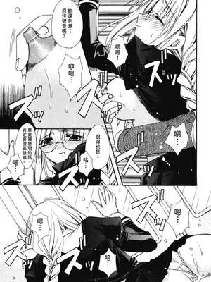 [龍牙翔] 愛して感じて [中国翻訳] [DL版]_084