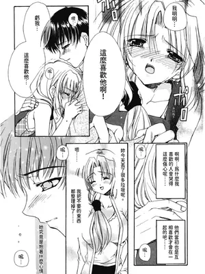 [龍牙翔] 愛して感じて [中国翻訳] [DL版]_151