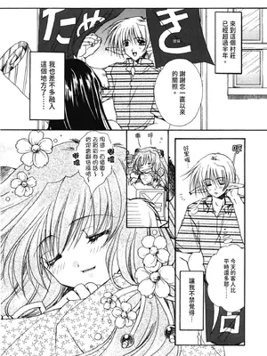 [龍牙翔] 愛して感じて [中国翻訳] [DL版]_161