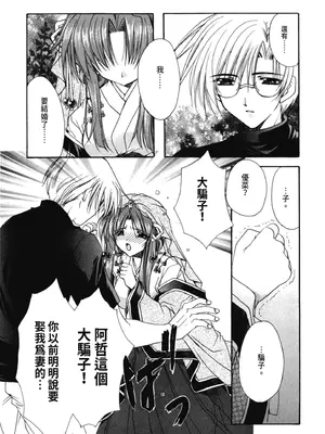 [龍牙翔] 愛して感じて [中国翻訳] [DL版]_108