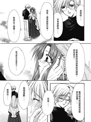 [龍牙翔] 愛して感じて [中国翻訳] [DL版]_118