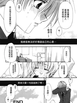 [龍牙翔] 愛して感じて [中国翻訳] [DL版]_103