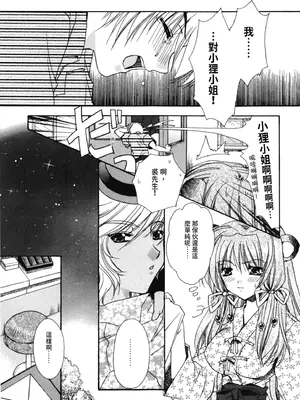 [龍牙翔] 愛して感じて [中国翻訳] [DL版]_164