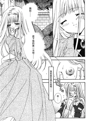 [龍牙翔] 愛して感じて [中国翻訳] [DL版]_014