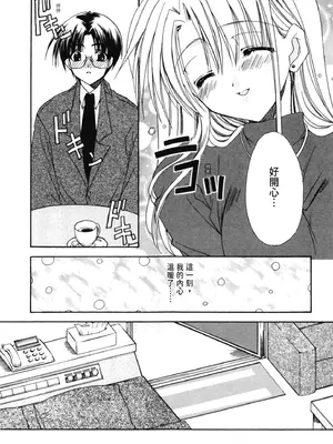 [龍牙翔] 愛して感じて [中国翻訳] [DL版]_070