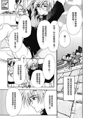 [龍牙翔] 愛して感じて [中国翻訳] [DL版]_105