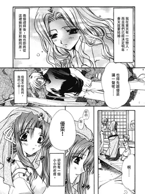 [龍牙翔] 愛して感じて [中国翻訳] [DL版]_106
