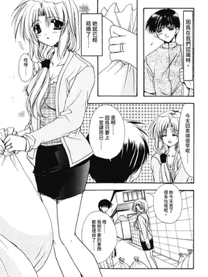 [龍牙翔] 愛して感じて [中国翻訳] [DL版]_146