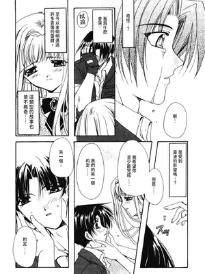[龍牙翔] 愛して感じて [中国翻訳] [DL版]_013
