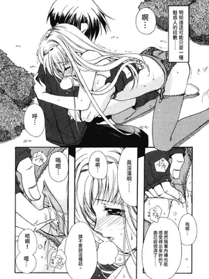 [龍牙翔] 愛して感じて [中国翻訳] [DL版]_015