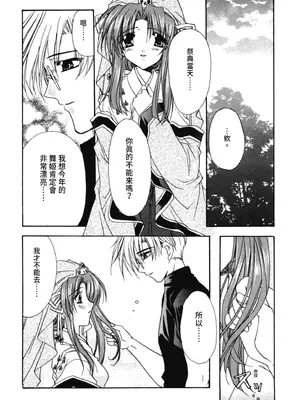 [龍牙翔] 愛して感じて [中国翻訳] [DL版]_117