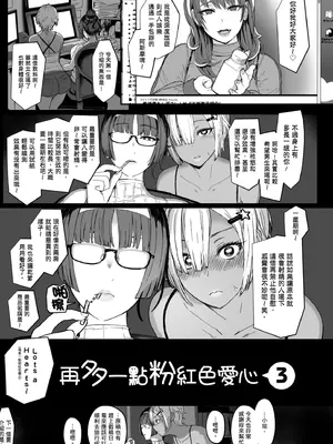 [宮元一佐] はーとまーくもっと多め。｜再多一點粉紅色愛心 [中国翻訳] [DL版]_059