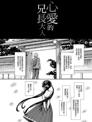 [宮元一佐] はーとまーくもっと多め。｜再多一點粉紅色愛心 [中国翻訳] [DL版]_186