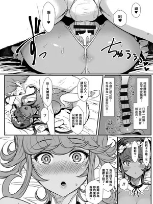 [宮元一佐] はーとまーくもっと多め。｜再多一點粉紅色愛心 [中国翻訳] [DL版]_202