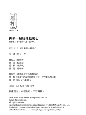 [宮元一佐] はーとまーくもっと多め。｜再多一點粉紅色愛心 [中国翻訳] [DL版]_214
