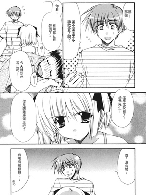 [龍牙翔] 彼女とH [中国翻訳] [DL版]_096
