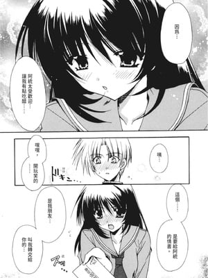 [龍牙翔] 彼女とH [中国翻訳] [DL版]_026