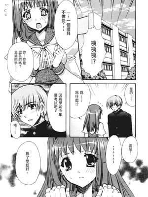[龍牙翔] 彼女とH [中国翻訳] [DL版]_008