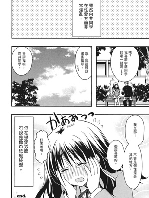 [龍牙翔] 彼女とH [中国翻訳] [DL版]_175