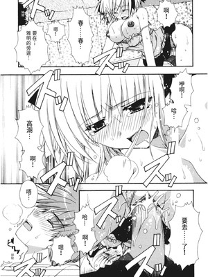 [龍牙翔] 彼女とH [中国翻訳] [DL版]_106