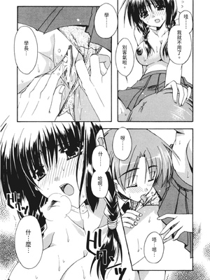 [龍牙翔] 彼女とH [中国翻訳] [DL版]_120