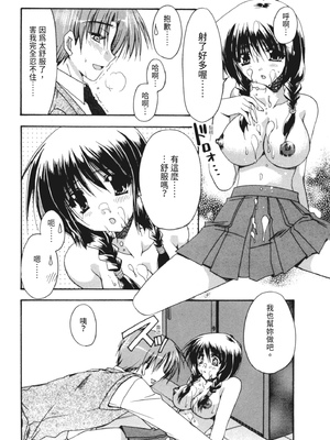 [龍牙翔] 彼女とH [中国翻訳] [DL版]_119