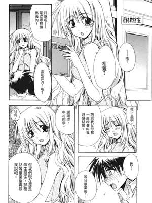 [龍牙翔] 彼女とH [中国翻訳] [DL版]_065