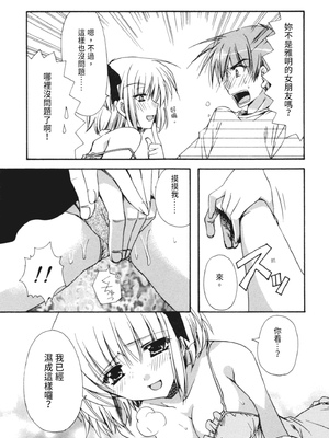 [龍牙翔] 彼女とH [中国翻訳] [DL版]_098