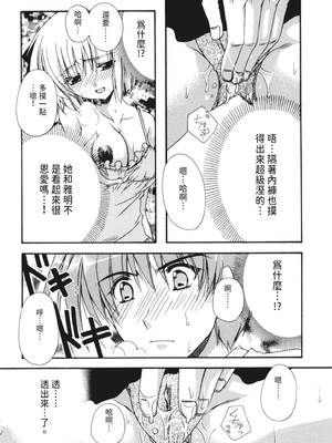 [龍牙翔] 彼女とH [中国翻訳] [DL版]_099