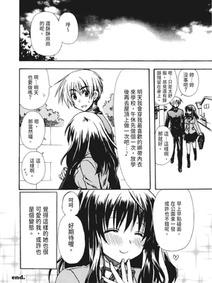 [龍牙翔] 彼女とH [中国翻訳] [DL版]_169