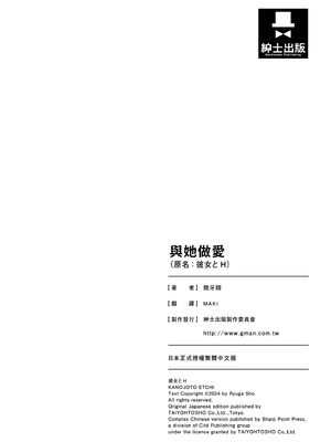 [龍牙翔] 彼女とH [中国翻訳] [DL版]_179