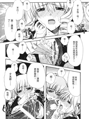 [龍牙翔] 彼女とH [中国翻訳] [DL版]_087