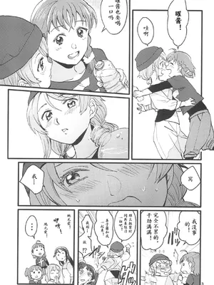 (C101) [スーパー銭湯 (ふくたろう)] びねつ (ラブライブ! サンシャイン!!) [点动成线君汉化]_05