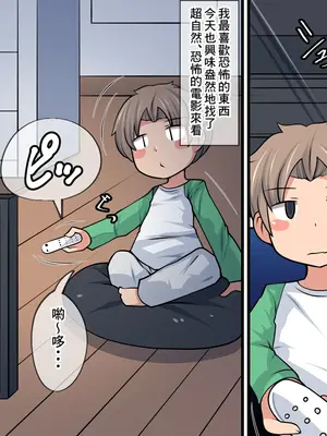 [おらんげぱうだー] ホラーが無理ならエロスに訴えかければいいじゃない [Banana手工漢化]_02